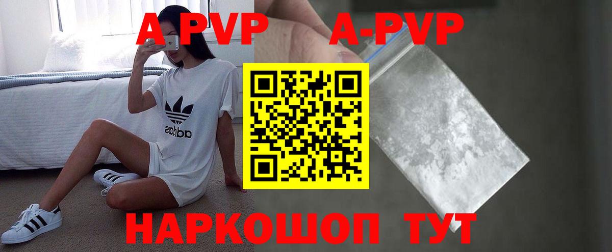 A PVP кристаллы Котлас