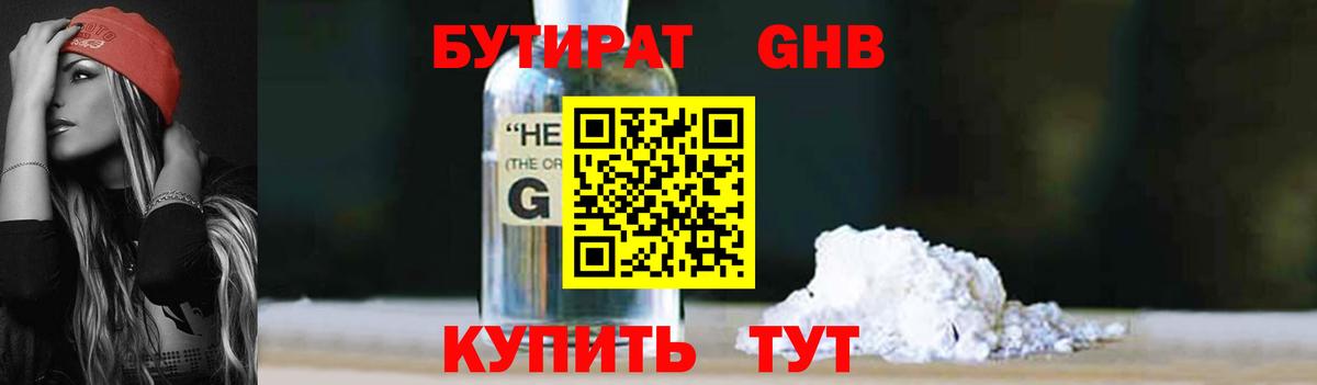 Бутират вода Котлас