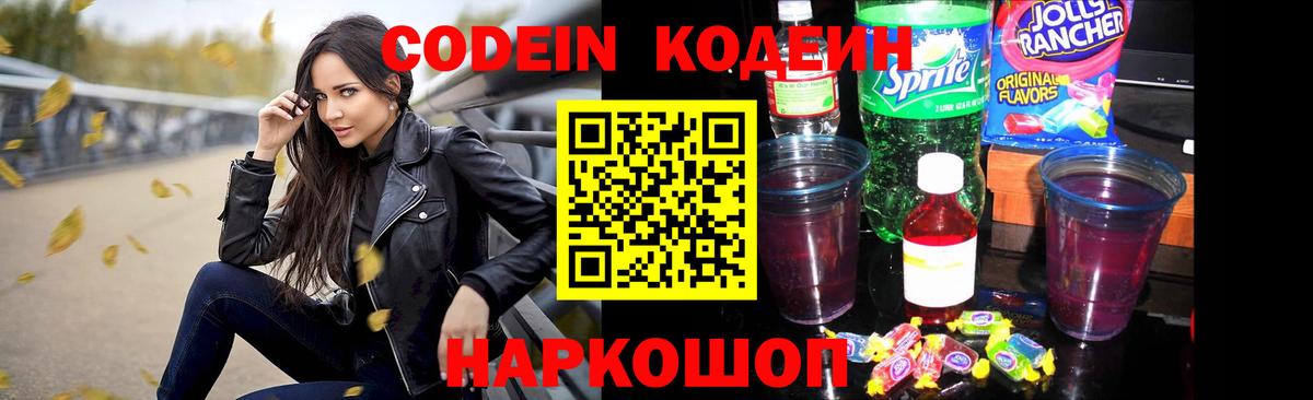 Котлас  Кодеин напиток Lean (лин)  Codein Purple Drank  цены наркотик  Вход с VPN 