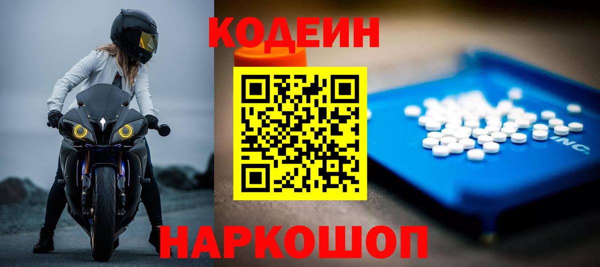 Кодеиновый сироп Lean напиток Lean (лин) Котлас