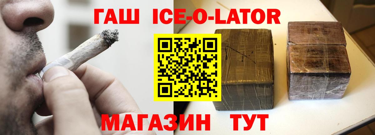 Котлас  Гашиш ice o lator  Вход с VPN 