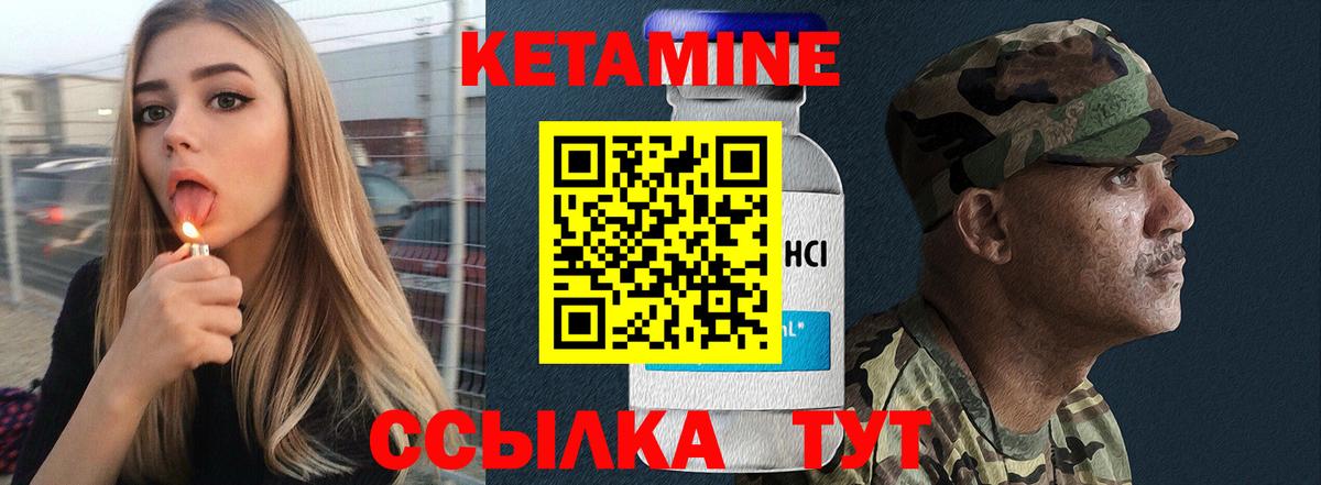 Кетамин ketamine  Вход с VPN  Котлас 