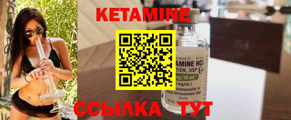 Кетамин ketamine Котлас