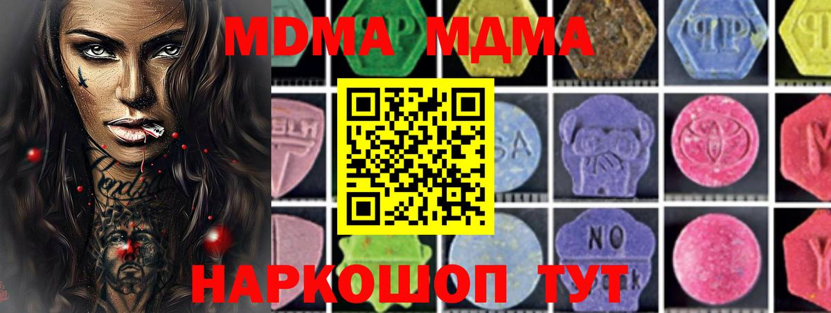 MDMA молли Котлас