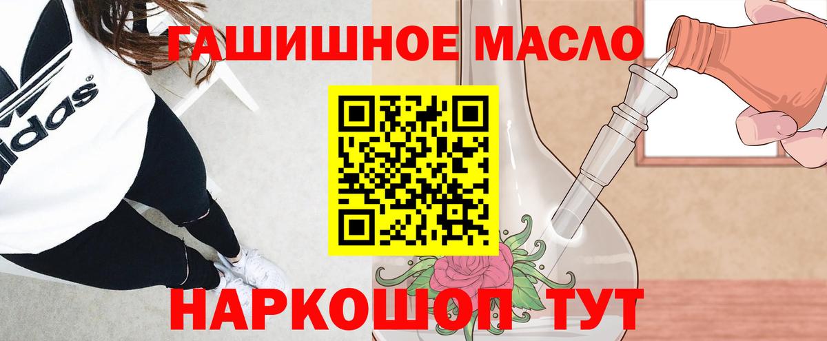 ТГК гашишное масло  Вход с VPN  Котлас  ТГК THC oil 