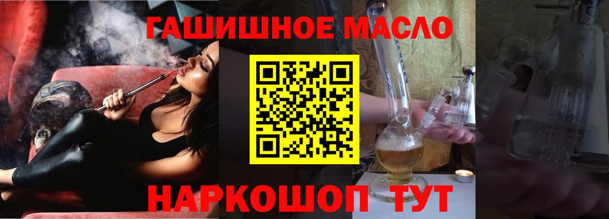 ТГК гашишное масло Котлас